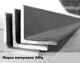Уголок алюминиевый АМц